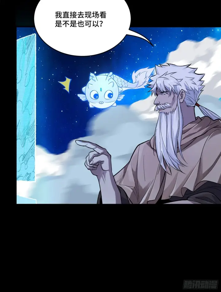漫画《星甲魂将传》135 星辰色VS暗影复制体第77张图
