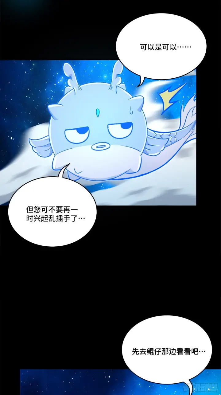 漫画《星甲魂将传》135 星辰色VS暗影复制体第78张图