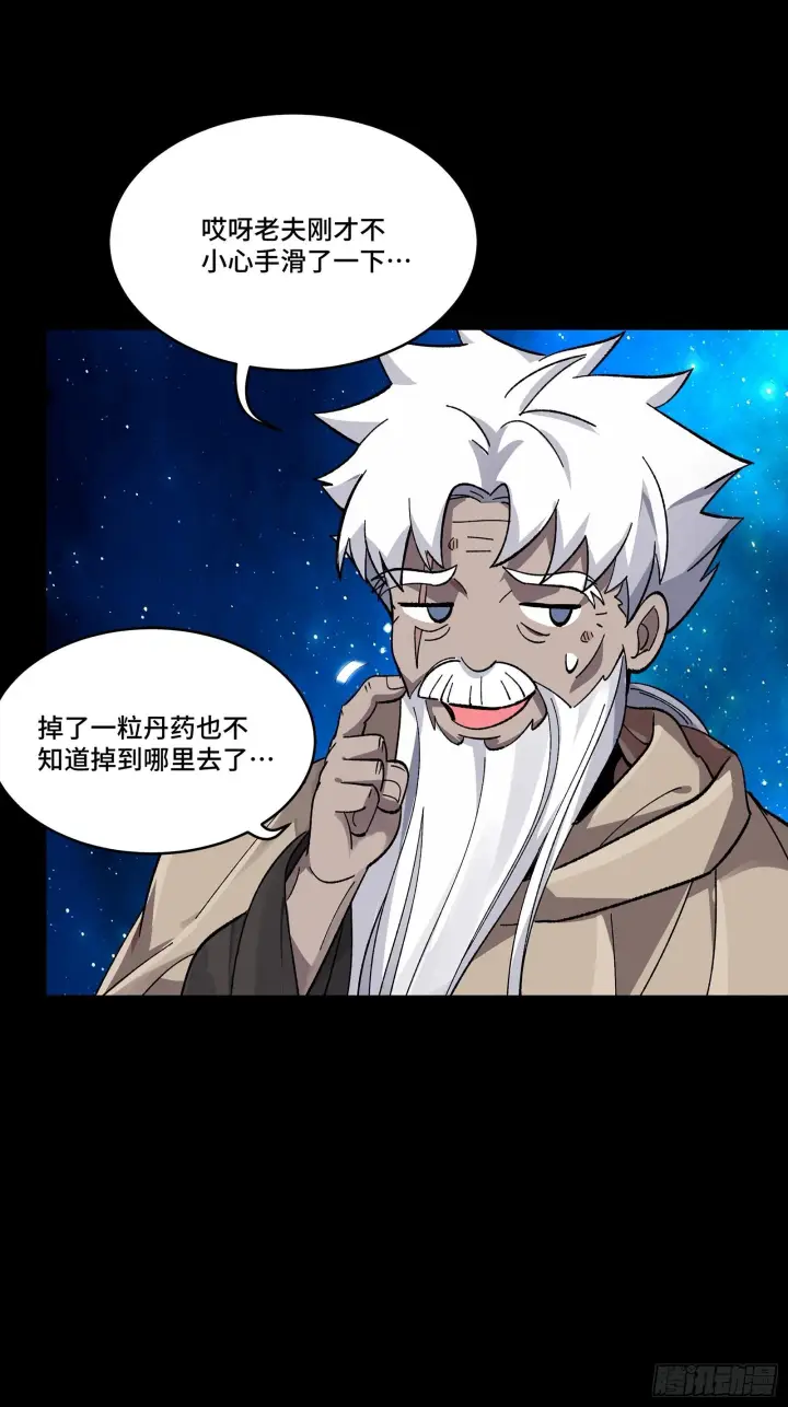 漫画《星甲魂将传》135 星辰色VS暗影复制体第90张图