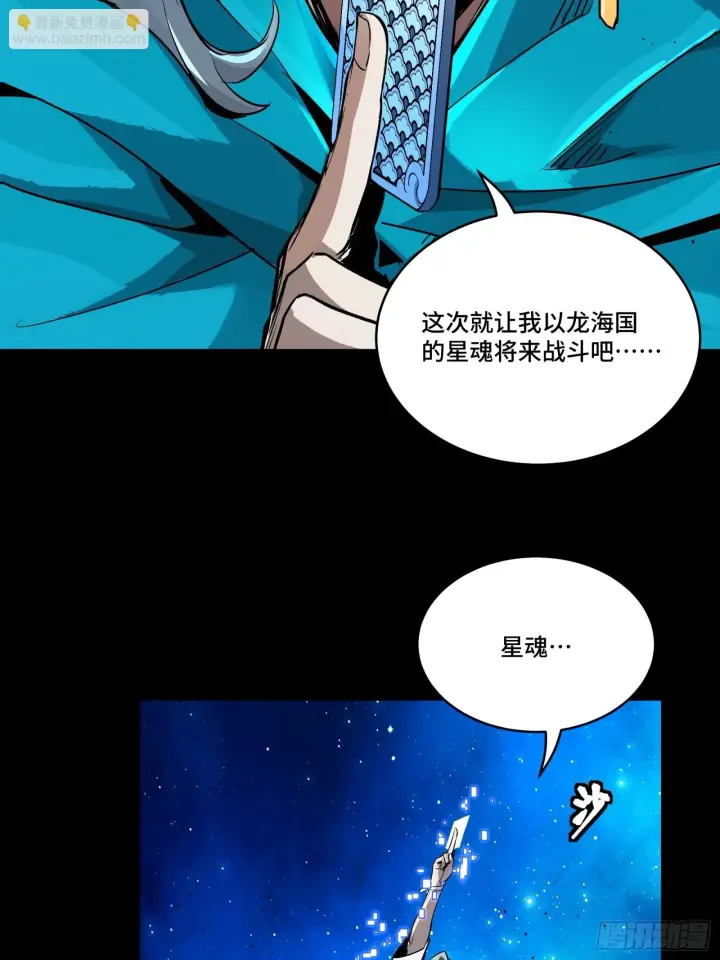 漫画《星甲魂将传》135 星辰色VS暗影复制体第98张图