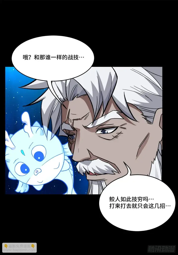 漫画《星甲魂将传》136 龙吼炮第13张图