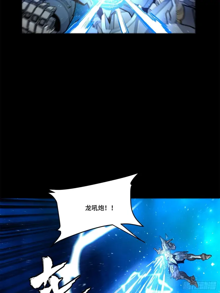 漫画《星甲魂将传》136 龙吼炮第26张图
