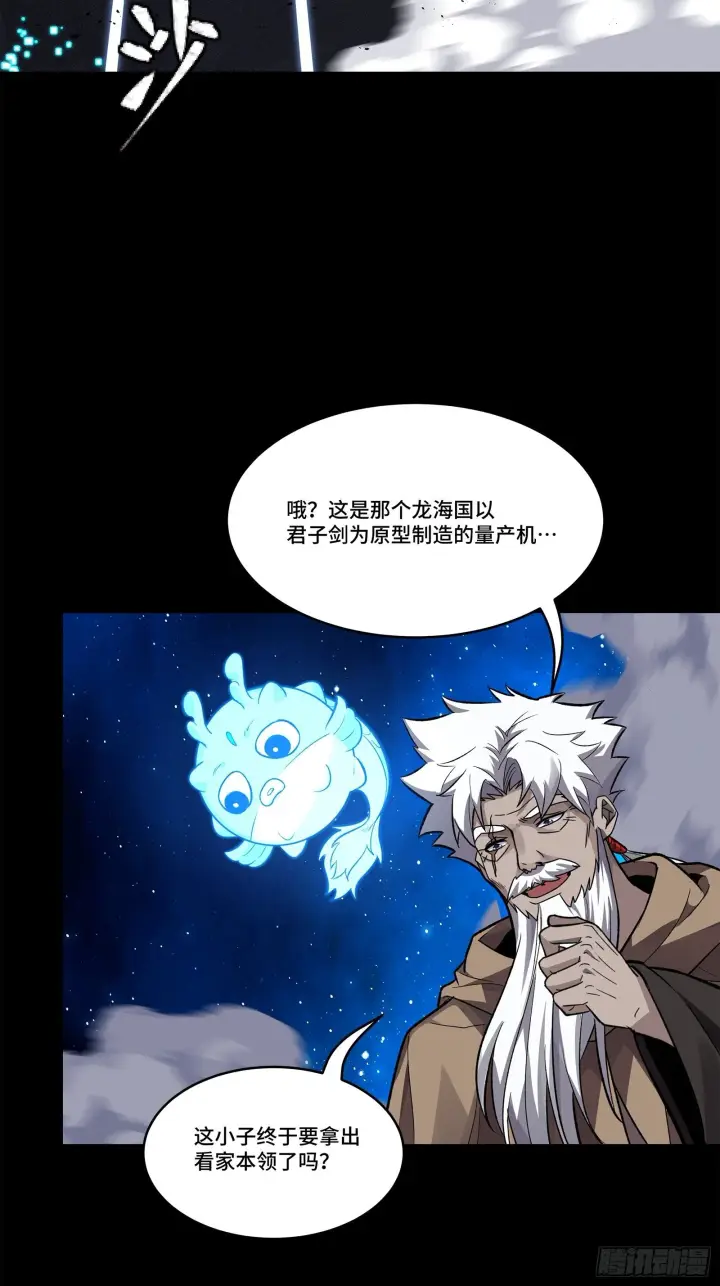漫画《星甲魂将传》136 龙吼炮第3张图