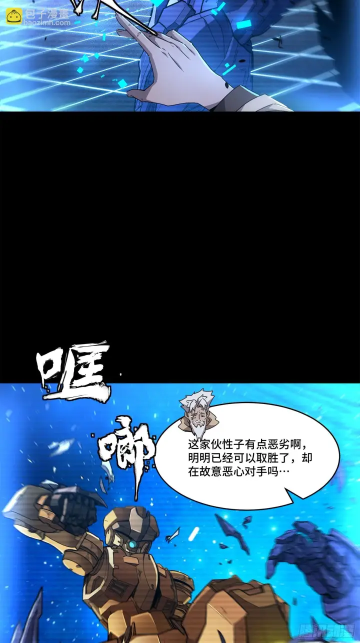 漫画《星甲魂将传》137 第三重试炼第13张图