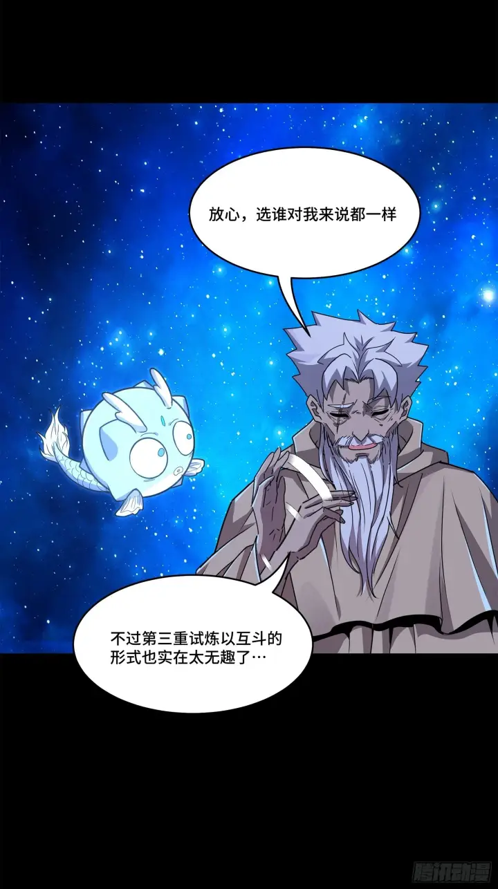 漫画《星甲魂将传》137 第三重试炼第18张图