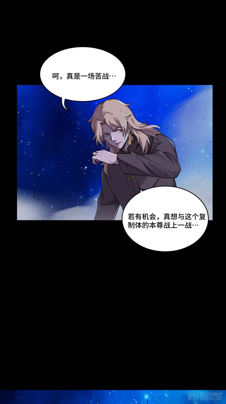 漫画《星甲魂将传》137 第三重试炼第30张图