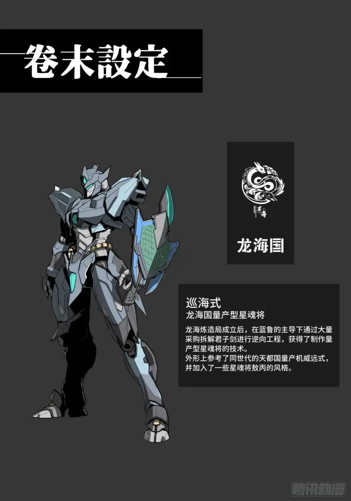 漫画《星甲魂将传》137 第三重试炼第61张图