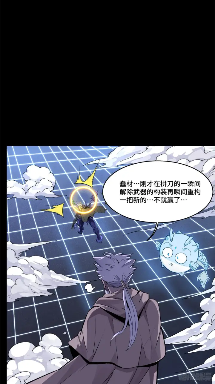 漫画《星甲魂将传》137 第三重试炼第7张图