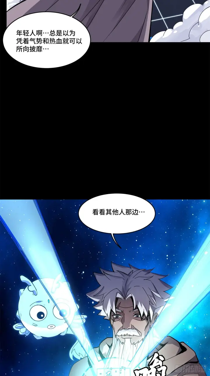 漫画《星甲魂将传》137 第三重试炼第8张图