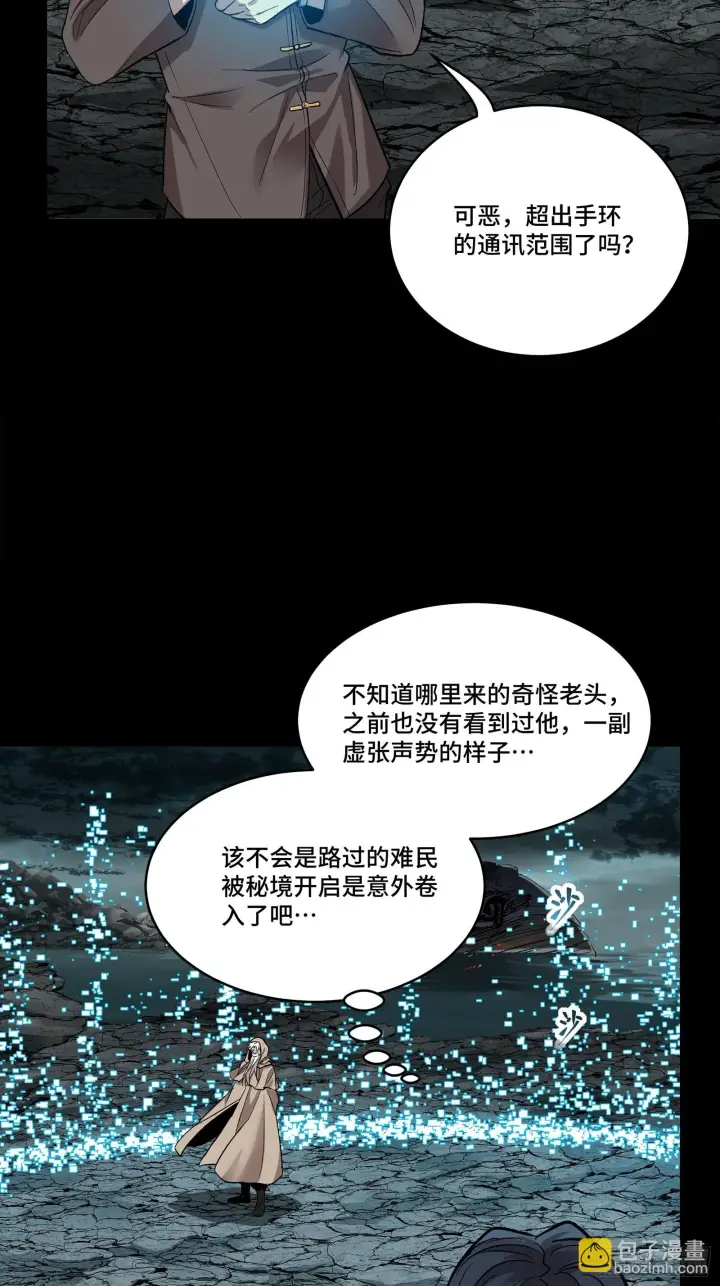 漫画《星甲魂将传》138 龙尾城兽潮第24张图