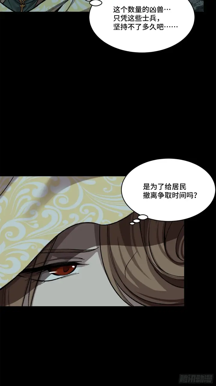 漫画《星甲魂将传》138 龙尾城兽潮第29张图