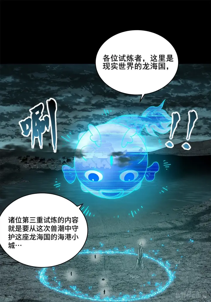 漫画《星甲魂将传》138 龙尾城兽潮第31张图