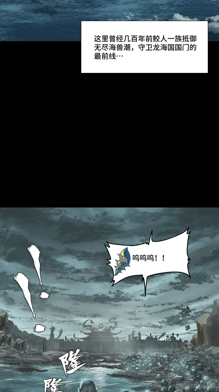 漫画《星甲魂将传》138 龙尾城兽潮第4张图