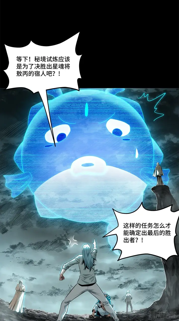 漫画《星甲魂将传》138 龙尾城兽潮第44张图