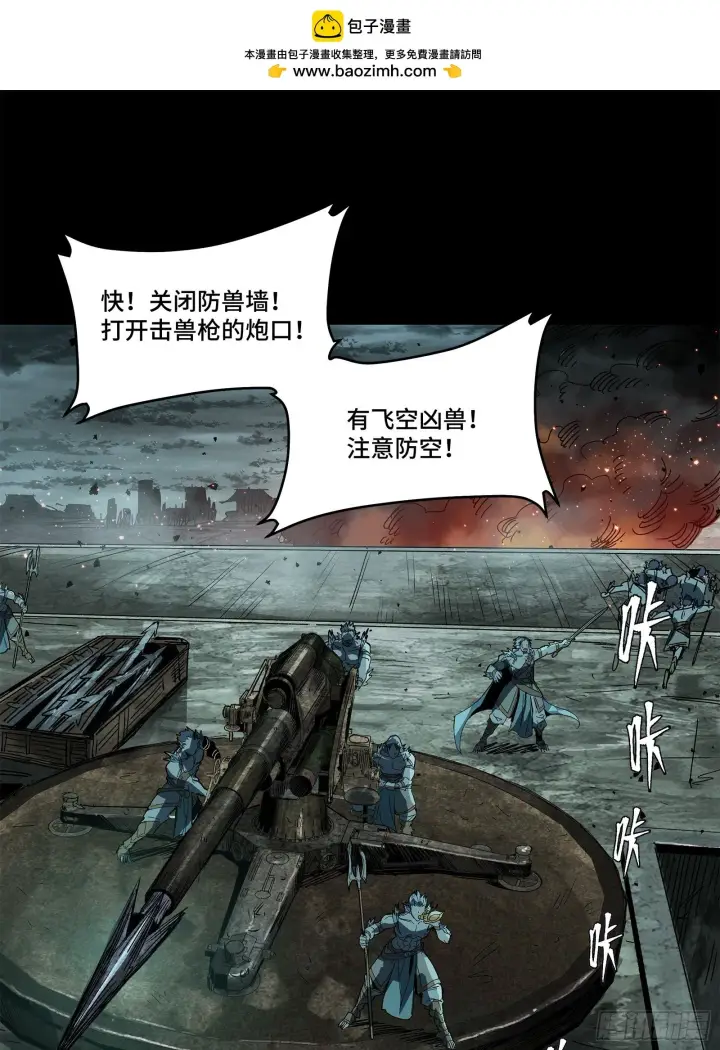 漫画《星甲魂将传》138 龙尾城兽潮第8张图