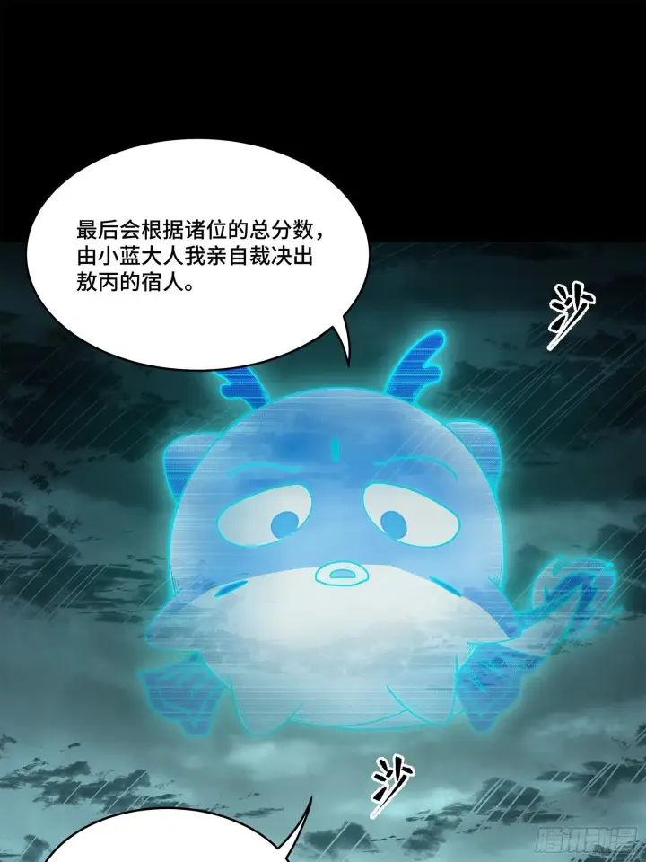 漫画《星甲魂将传》139 试炼开始第2张图