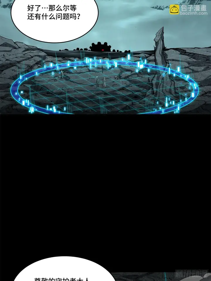 漫画《星甲魂将传》139 试炼开始第3张图