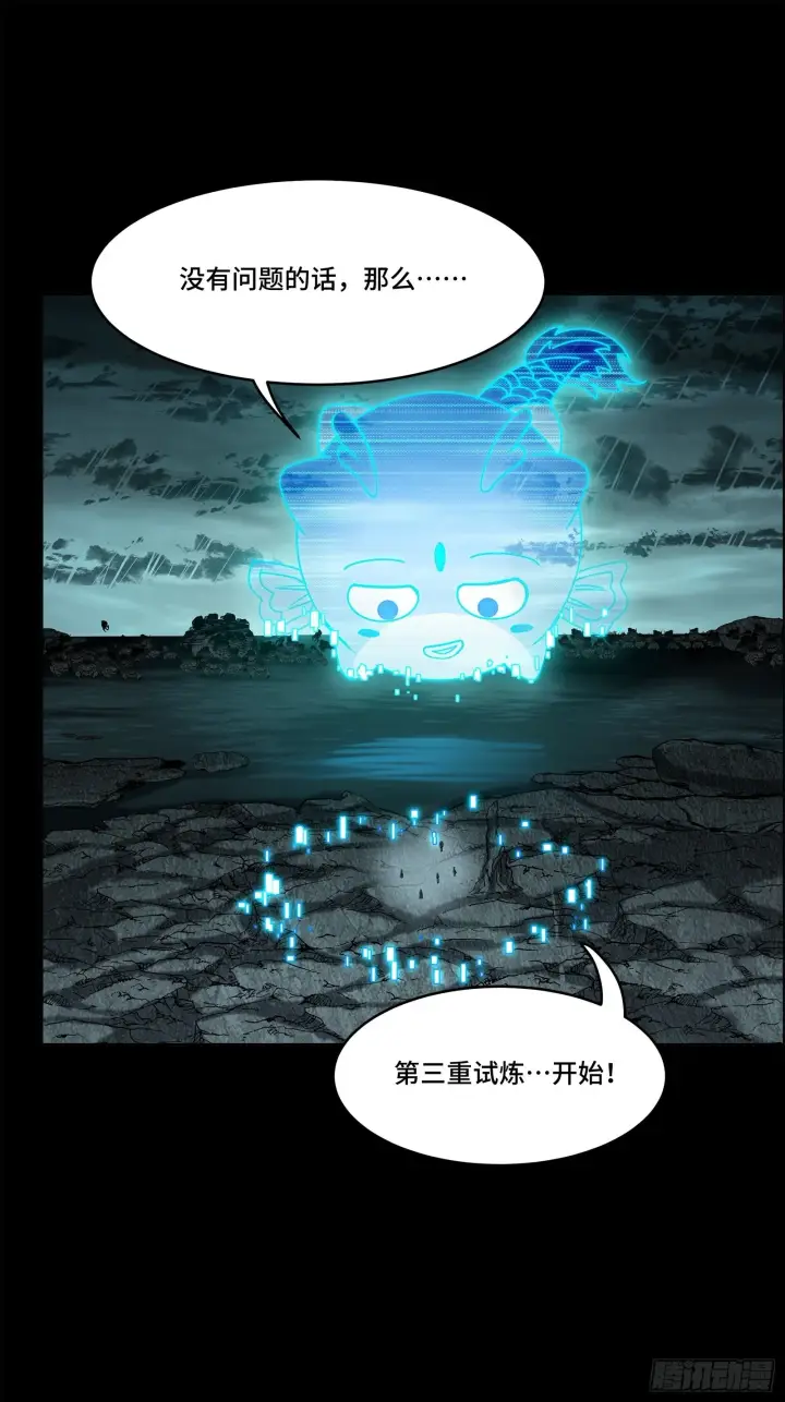漫画《星甲魂将传》139 试炼开始第9张图