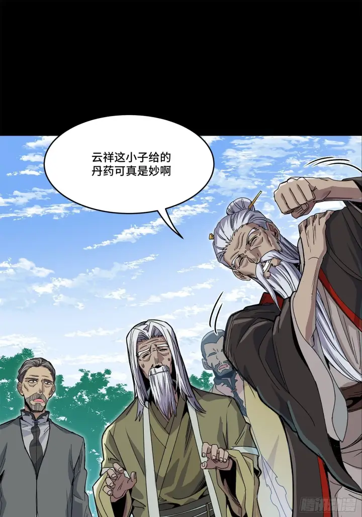 漫画《星甲魂将传》140 久等的三太爷第12张图