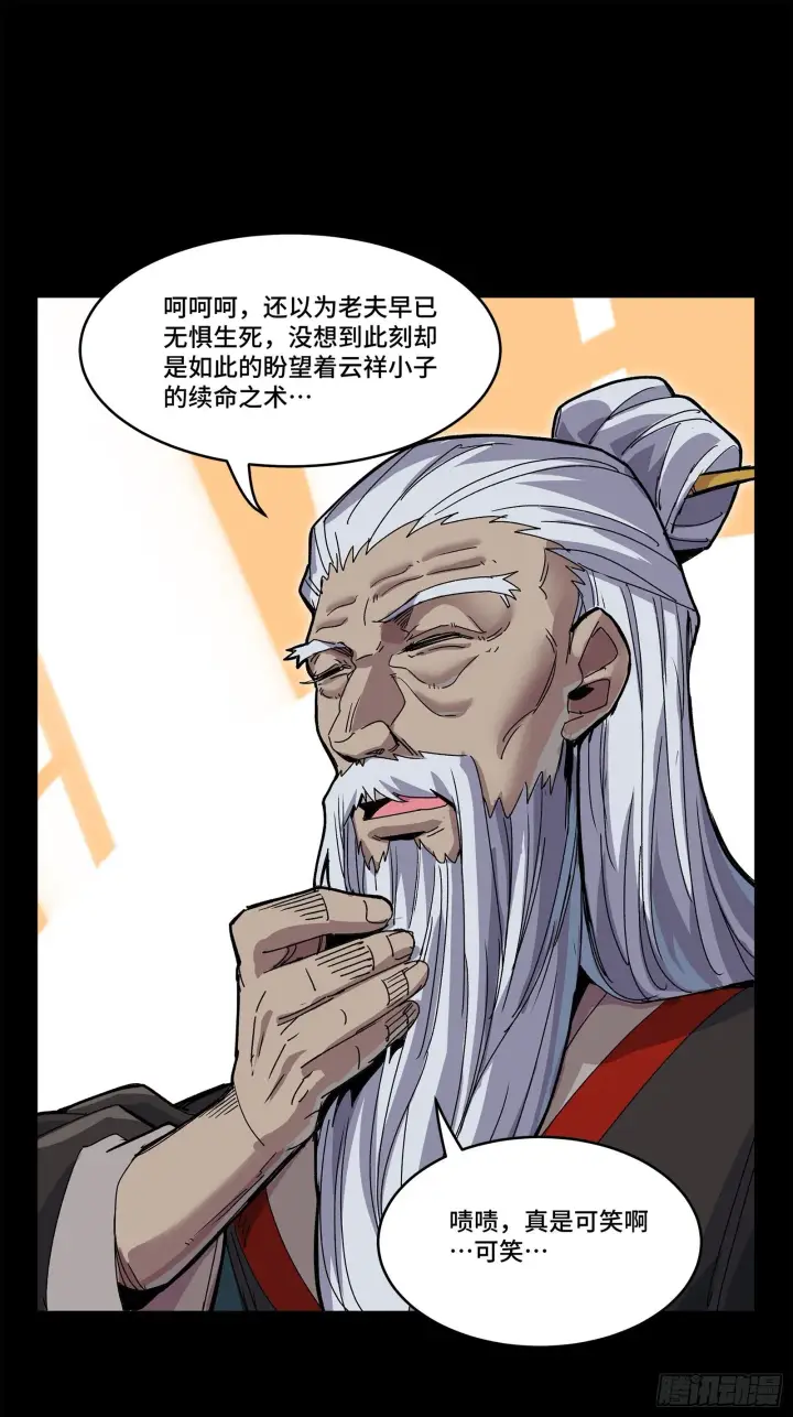 漫画《星甲魂将传》140 久等的三太爷第19张图