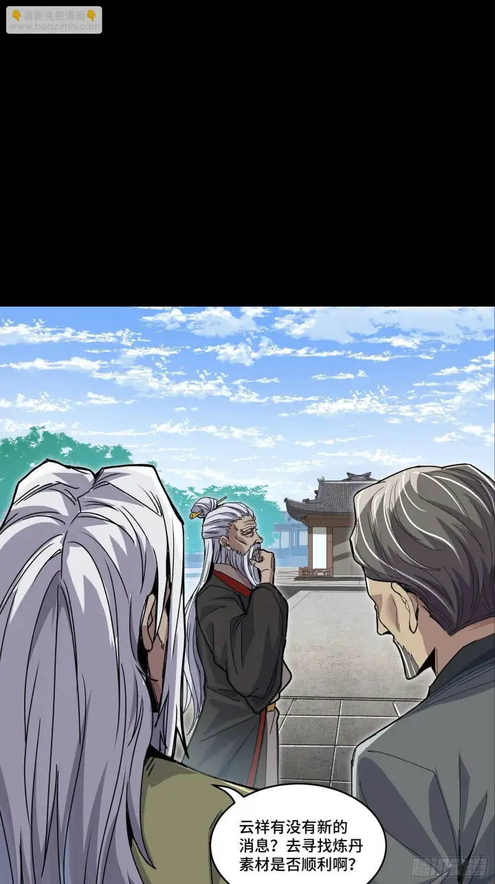 漫画《星甲魂将传》140 久等的三太爷第20张图