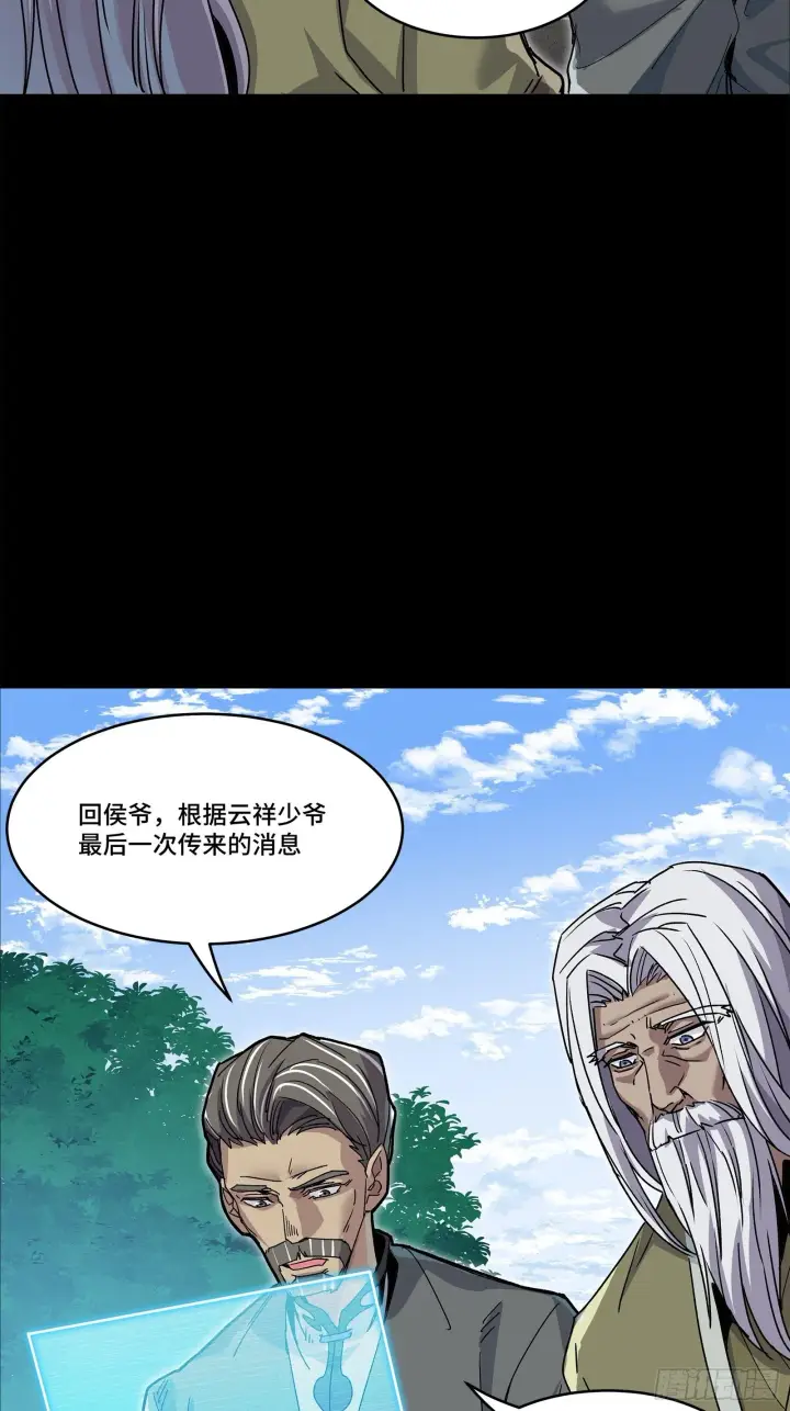 漫画《星甲魂将传》140 久等的三太爷第21张图