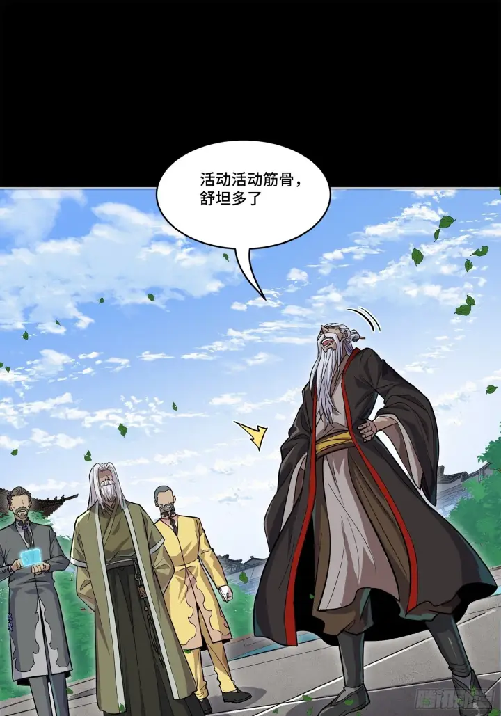 漫画《星甲魂将传》140 久等的三太爷第24张图