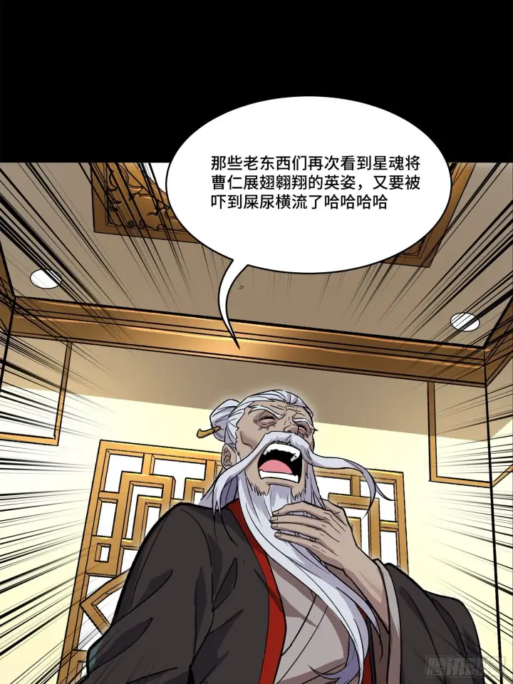 漫画《星甲魂将传》140 久等的三太爷第32张图