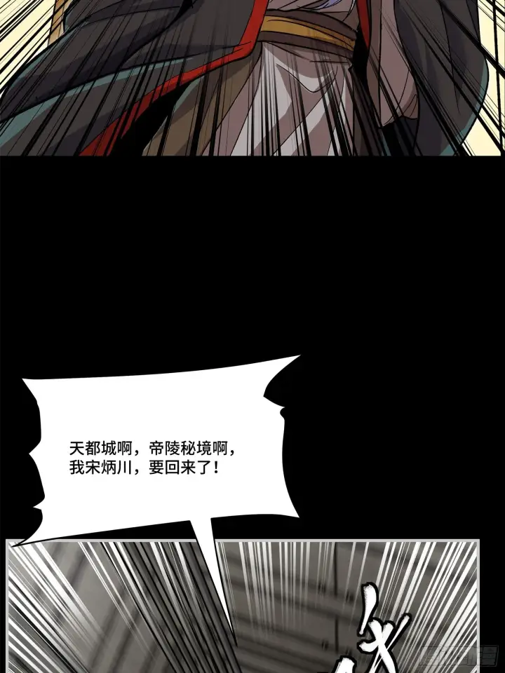 漫画《星甲魂将传》140 久等的三太爷第33张图