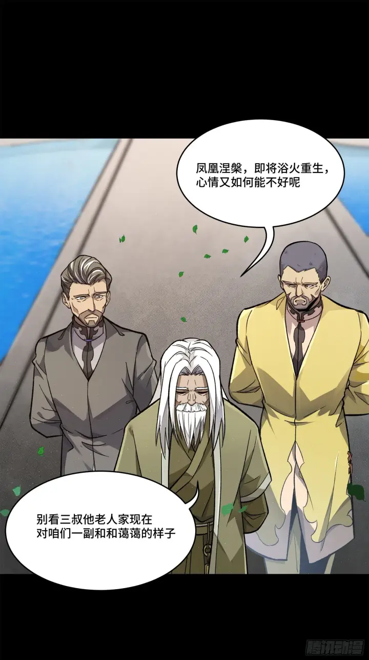 漫画《星甲魂将传》140 久等的三太爷第38张图