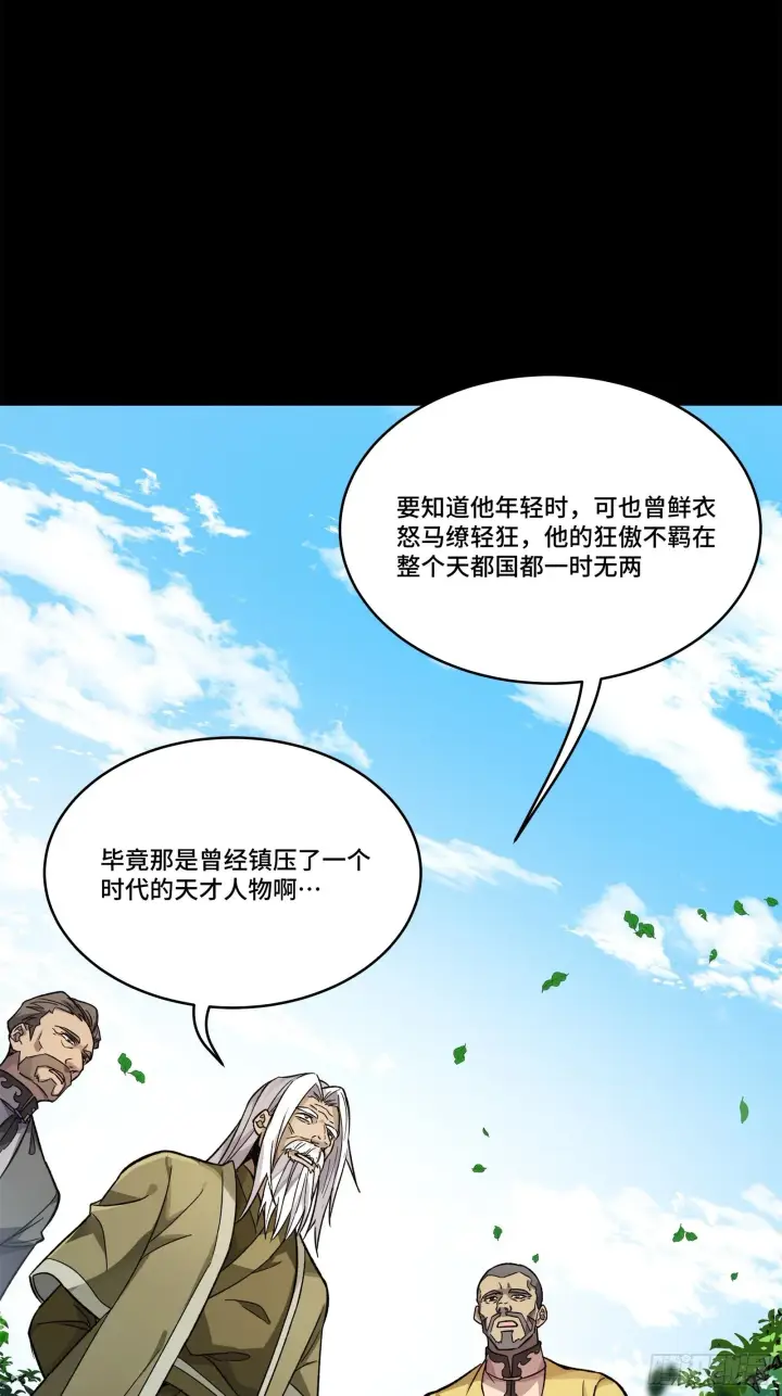 漫画《星甲魂将传》140 久等的三太爷第39张图