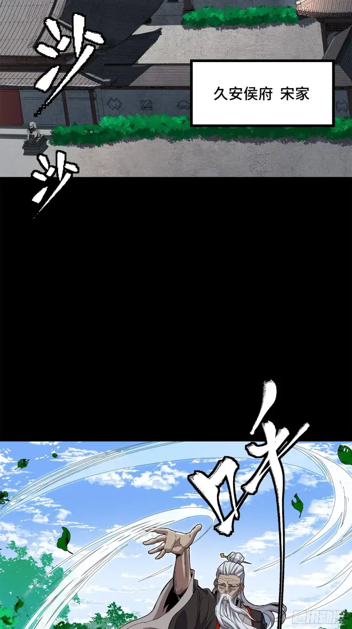漫画《星甲魂将传》140 久等的三太爷第4张图