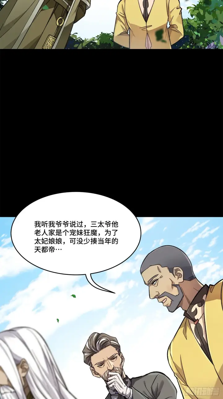 漫画《星甲魂将传》140 久等的三太爷第40张图