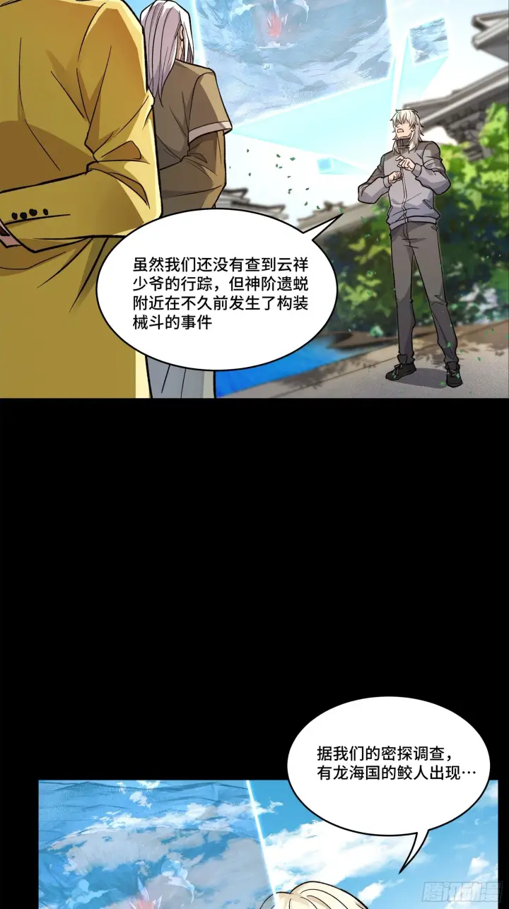 漫画《星甲魂将传》140 久等的三太爷第47张图