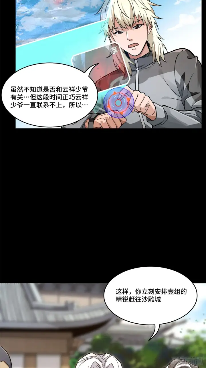 漫画《星甲魂将传》140 久等的三太爷第48张图