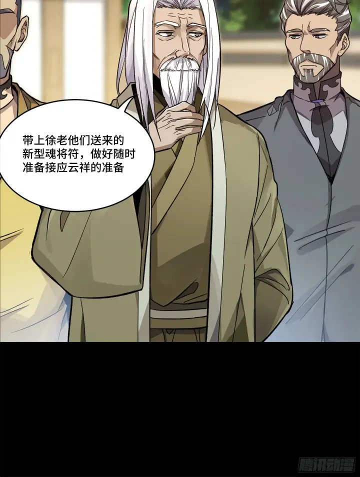 漫画《星甲魂将传》140 久等的三太爷第49张图