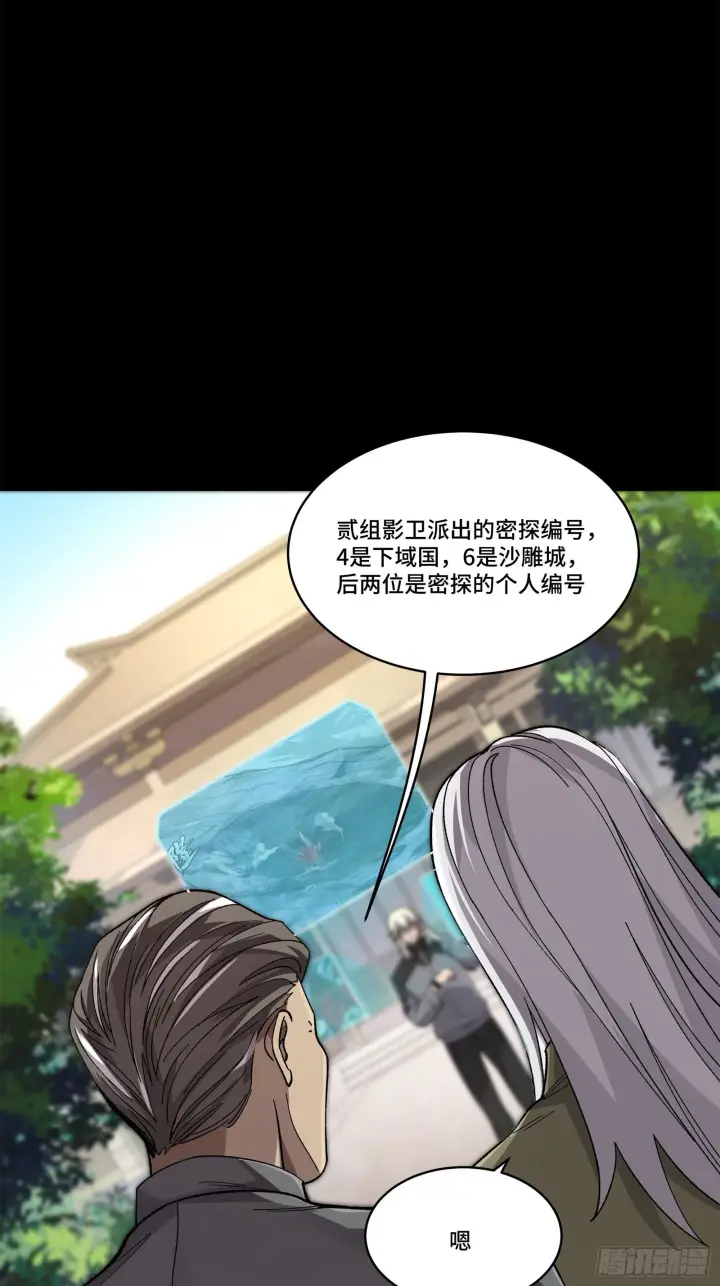 漫画《星甲魂将传》140 久等的三太爷第53张图