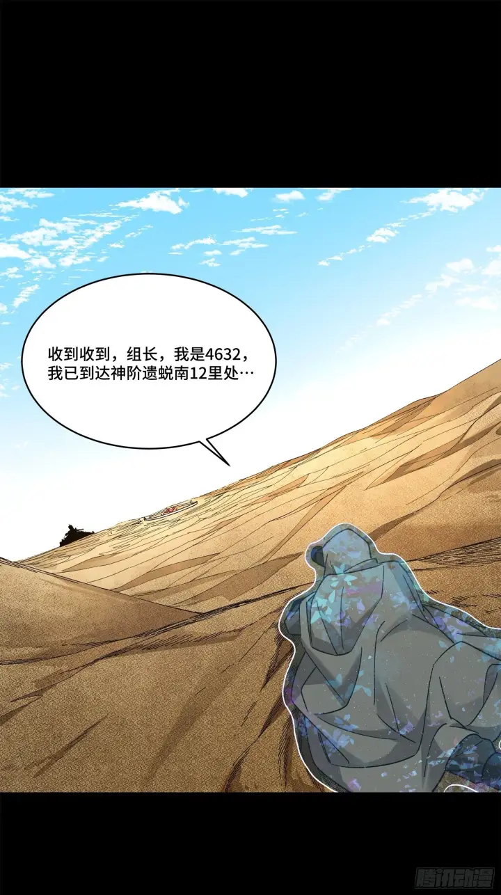 漫画《星甲魂将传》140 久等的三太爷第56张图