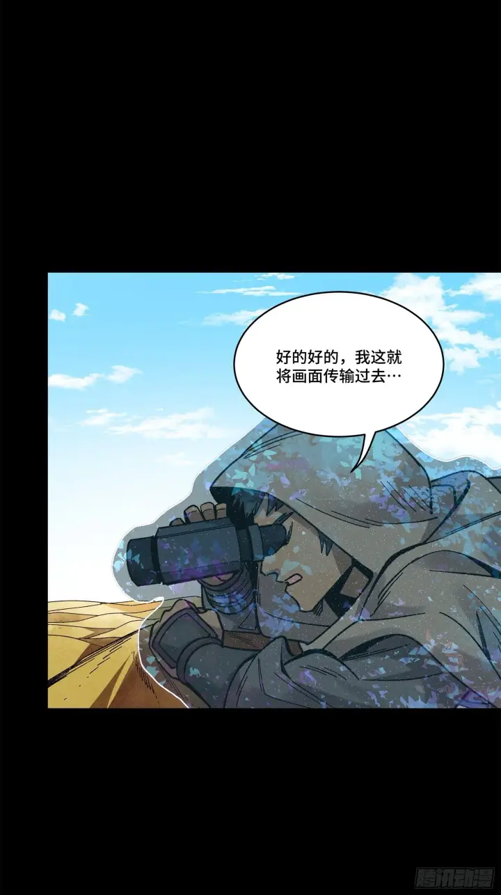 漫画《星甲魂将传》140 久等的三太爷第57张图