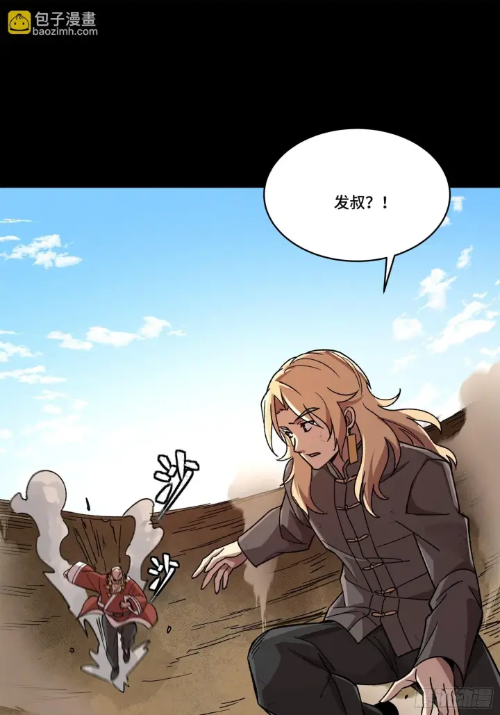 漫画《星甲魂将传》140 久等的三太爷第68张图