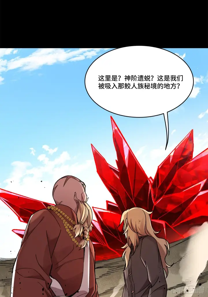 漫画《星甲魂将传》140 久等的三太爷第72张图