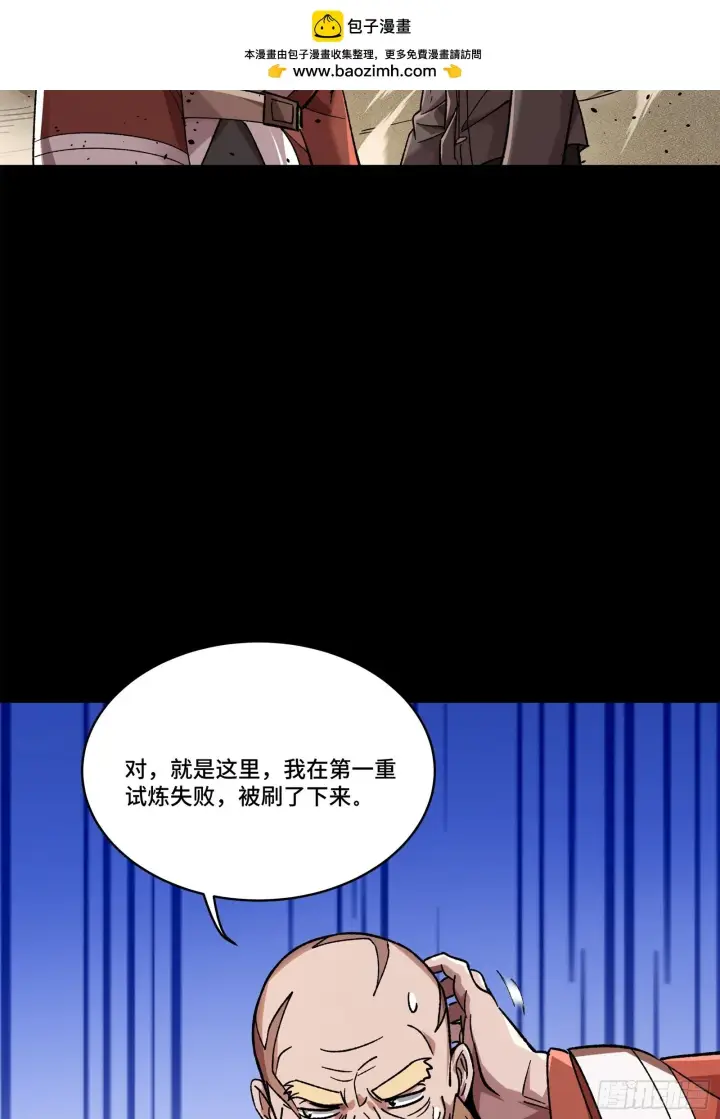 漫画《星甲魂将传》140 久等的三太爷第73张图