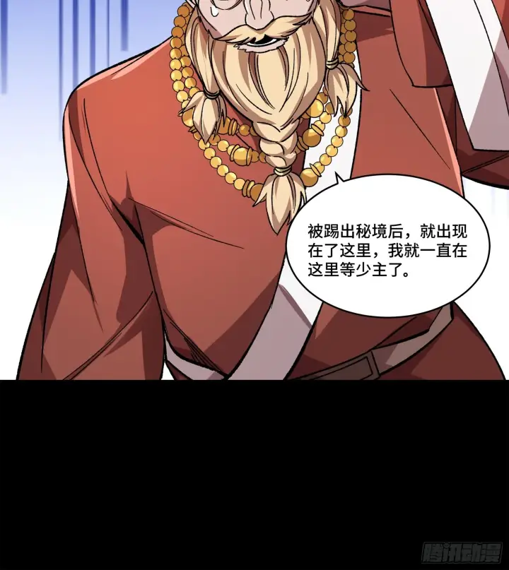 漫画《星甲魂将传》140 久等的三太爷第74张图