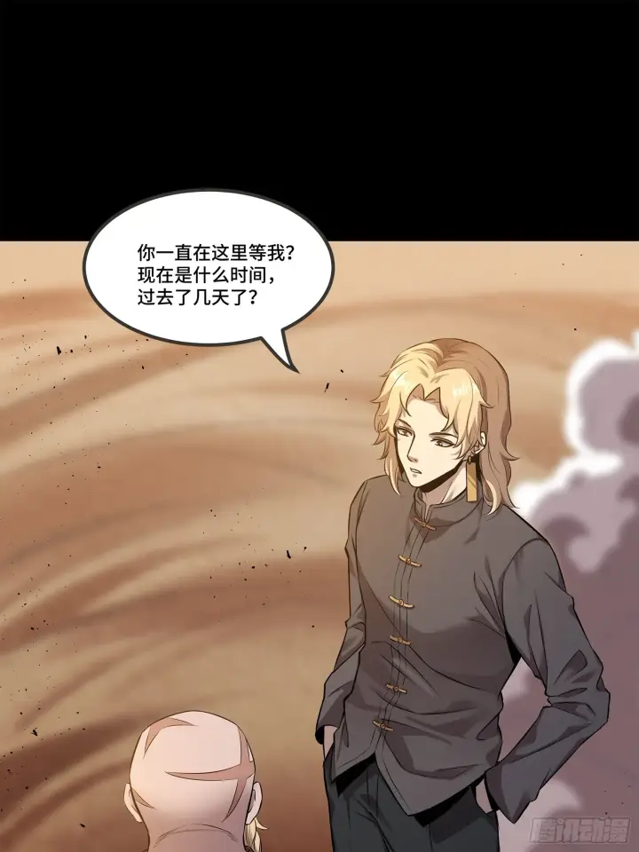 漫画《星甲魂将传》140 久等的三太爷第75张图