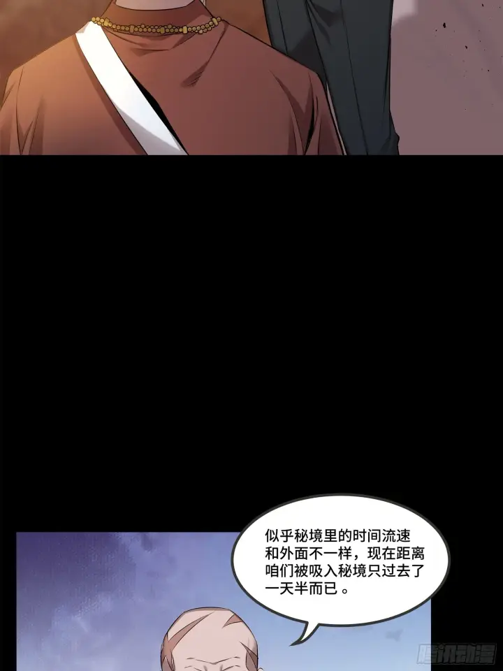漫画《星甲魂将传》140 久等的三太爷第76张图