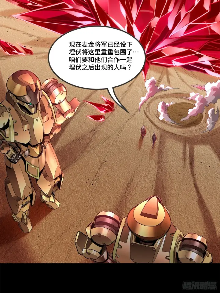 漫画《星甲魂将传》140 久等的三太爷第78张图