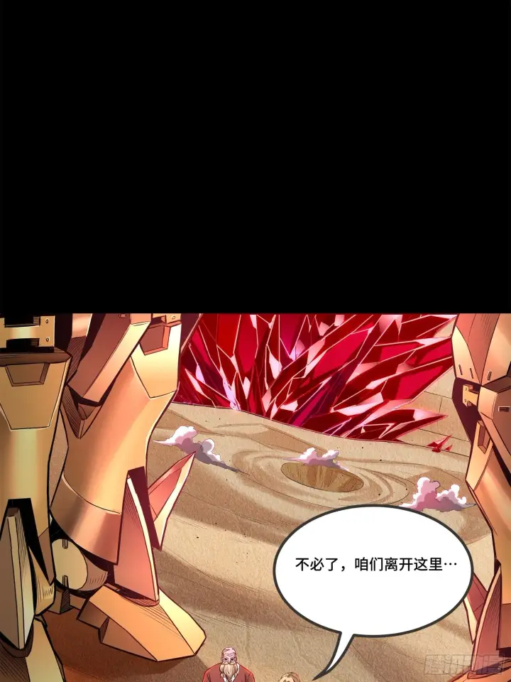 漫画《星甲魂将传》140 久等的三太爷第79张图