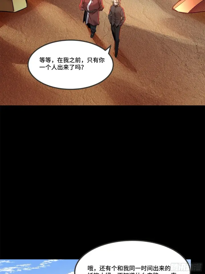 漫画《星甲魂将传》140 久等的三太爷第80张图