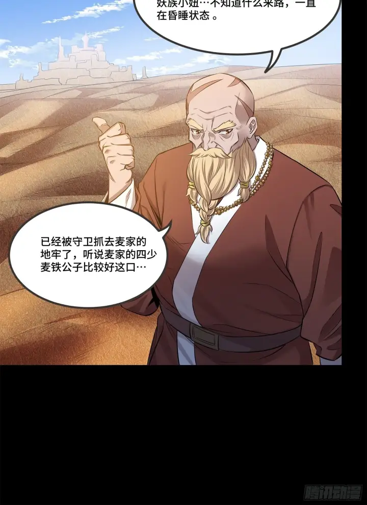 漫画《星甲魂将传》140 久等的三太爷第81张图
