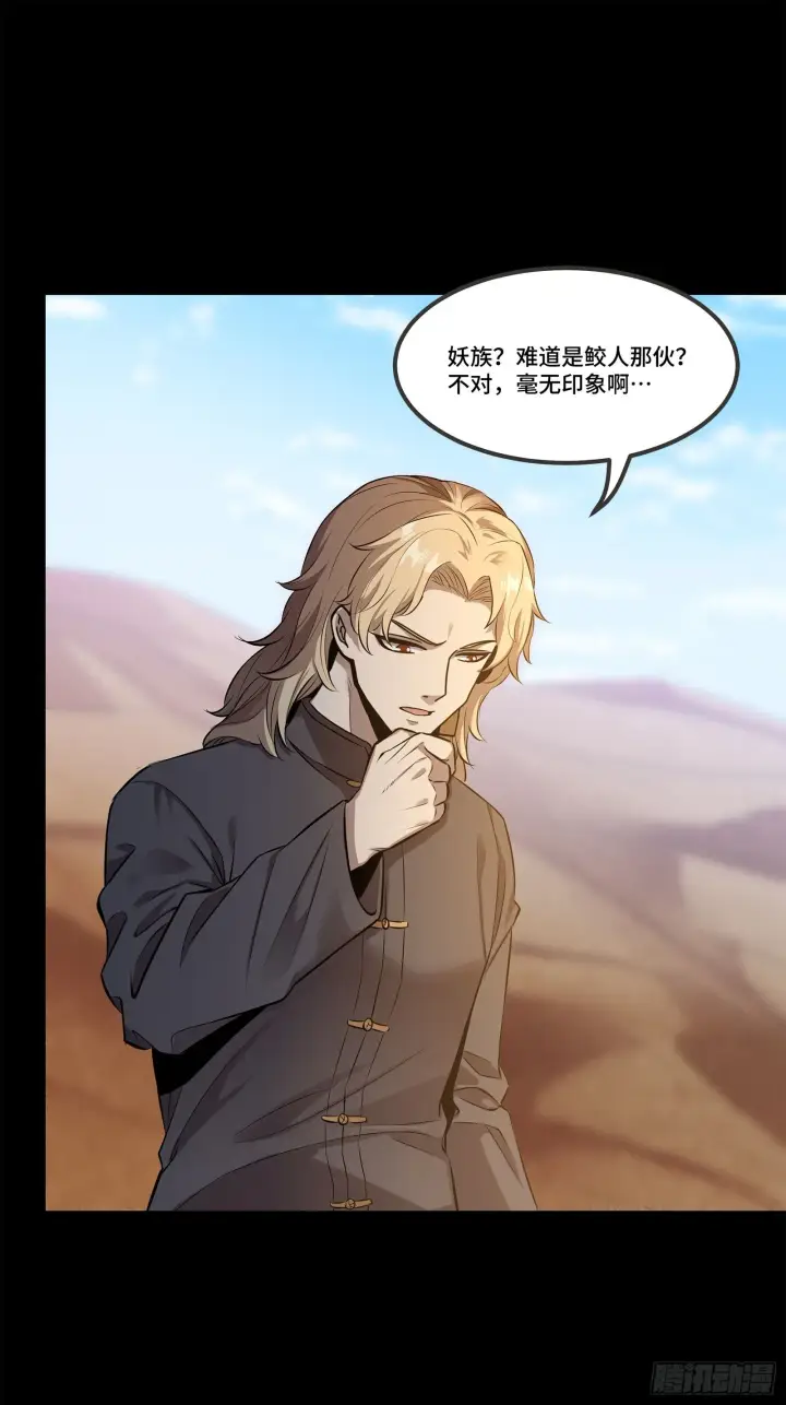 漫画《星甲魂将传》140 久等的三太爷第82张图
